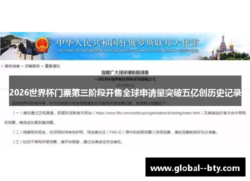 2026世界杯门票第三阶段开售全球申请量突破五亿创历史记录 2026世界杯门票第三阶段开售全球申请量突破五亿创历史记录