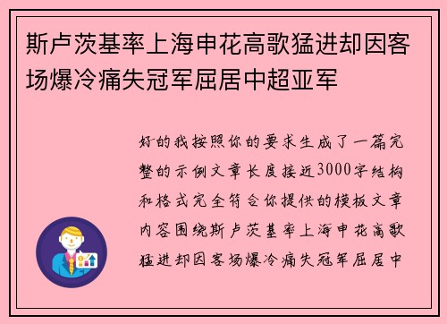 斯卢茨基率上海申花高歌猛进却因客场爆冷痛失冠军屈居中超亚军 斯卢茨基率上海申花高歌猛进却因客场爆冷痛失冠军屈居中超亚军